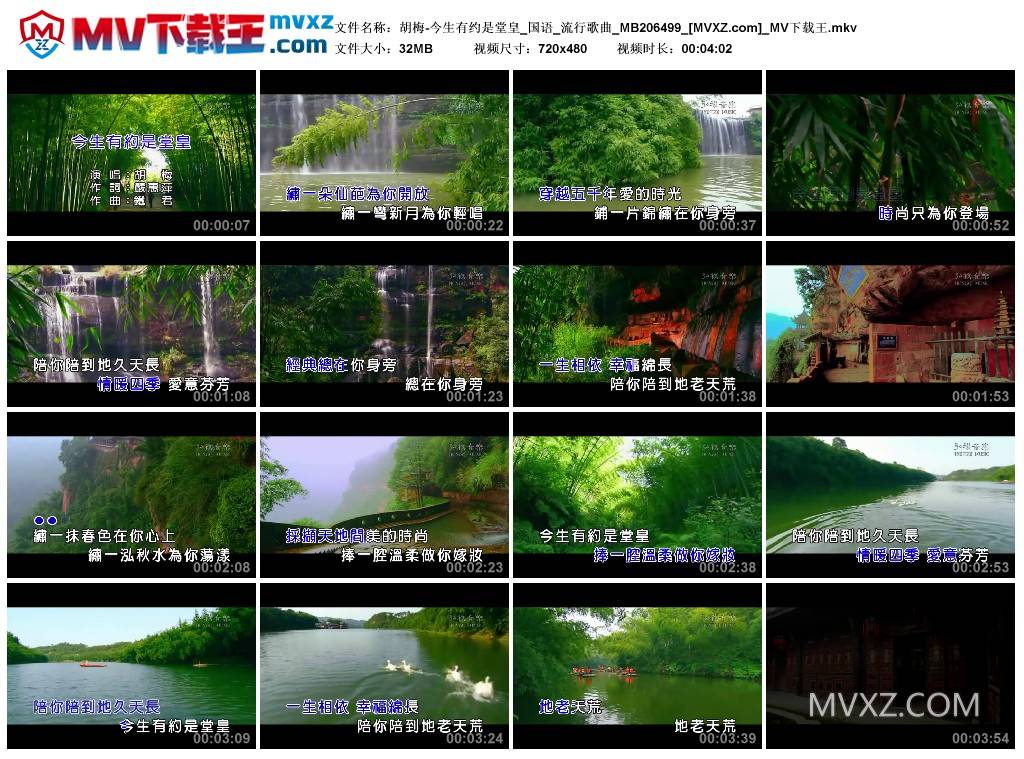 胡梅-今生有约是堂皇_国语_流行歌曲_MB206499